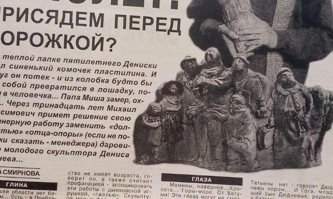 Скульптурная керамика Денис Дюднева