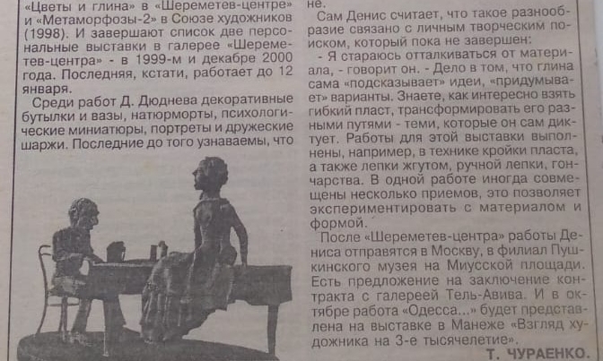 Скульптурная керамика Денис Дюднева