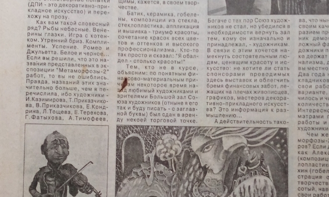 Статья в газете о выставке керамики Дениса Дюднева в Союзе художников России