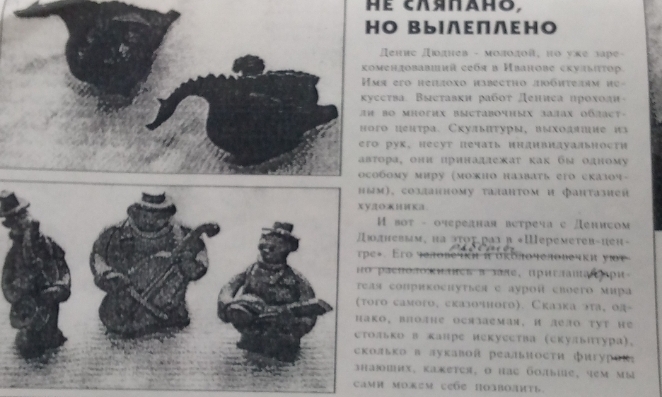 Скульптурная керамика Денис Дюднева